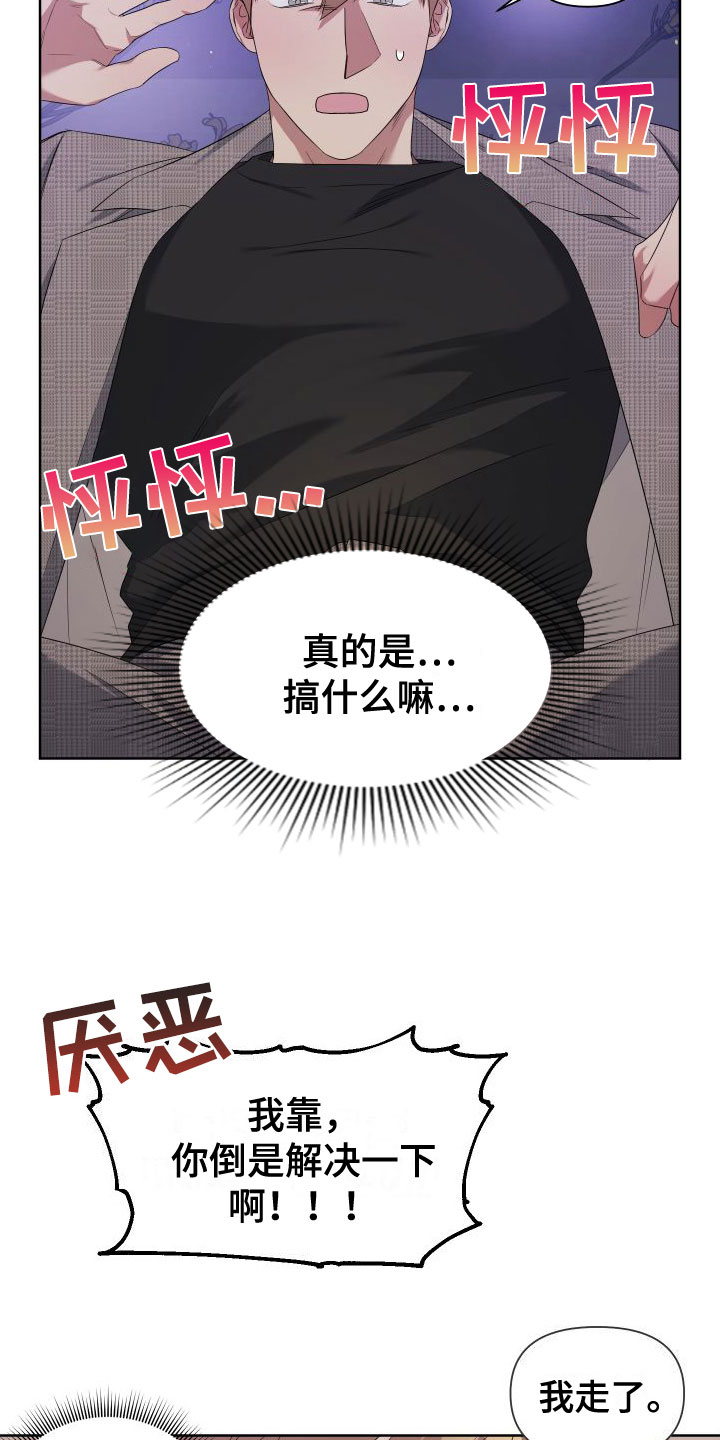 《助理的炸裂时间》漫画最新章节第4章：想和哥一起免费下拉式在线观看章节第【23】张图片