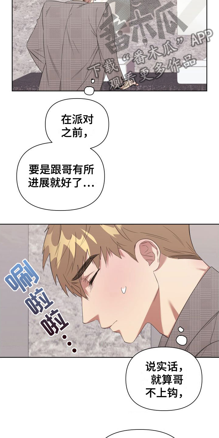 《助理的炸裂时间》漫画最新章节第4章：想和哥一起免费下拉式在线观看章节第【19】张图片