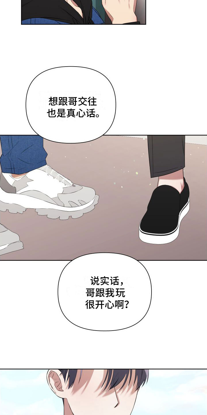 《助理的炸裂时间》漫画最新章节第4章：想和哥一起免费下拉式在线观看章节第【2】张图片