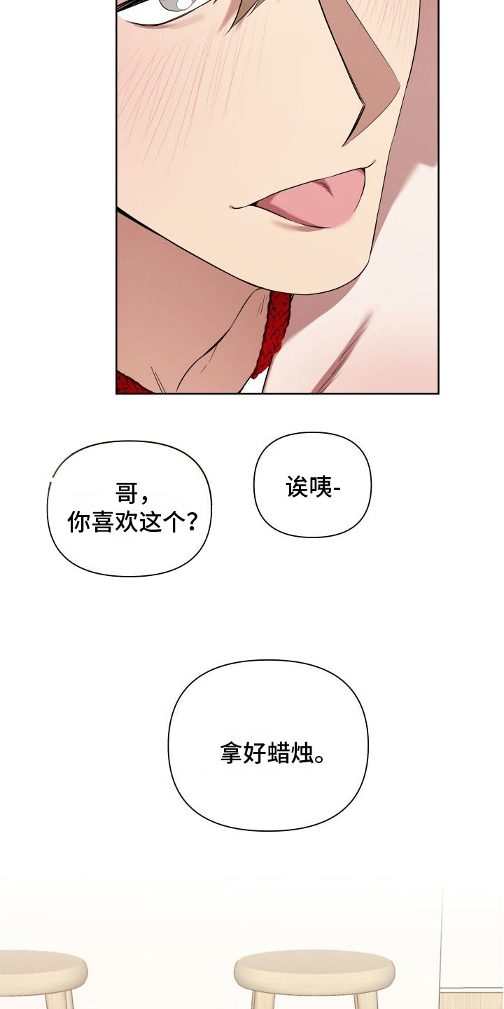 《助理的炸裂时间》漫画最新章节第6章：特别的蜡烛免费下拉式在线观看章节第【22】张图片