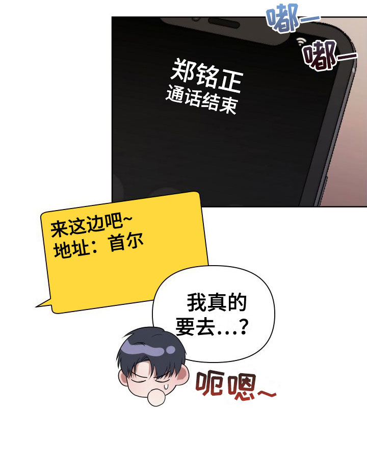 《助理的炸裂时间》漫画最新章节第8章：想见免费下拉式在线观看章节第【1】张图片