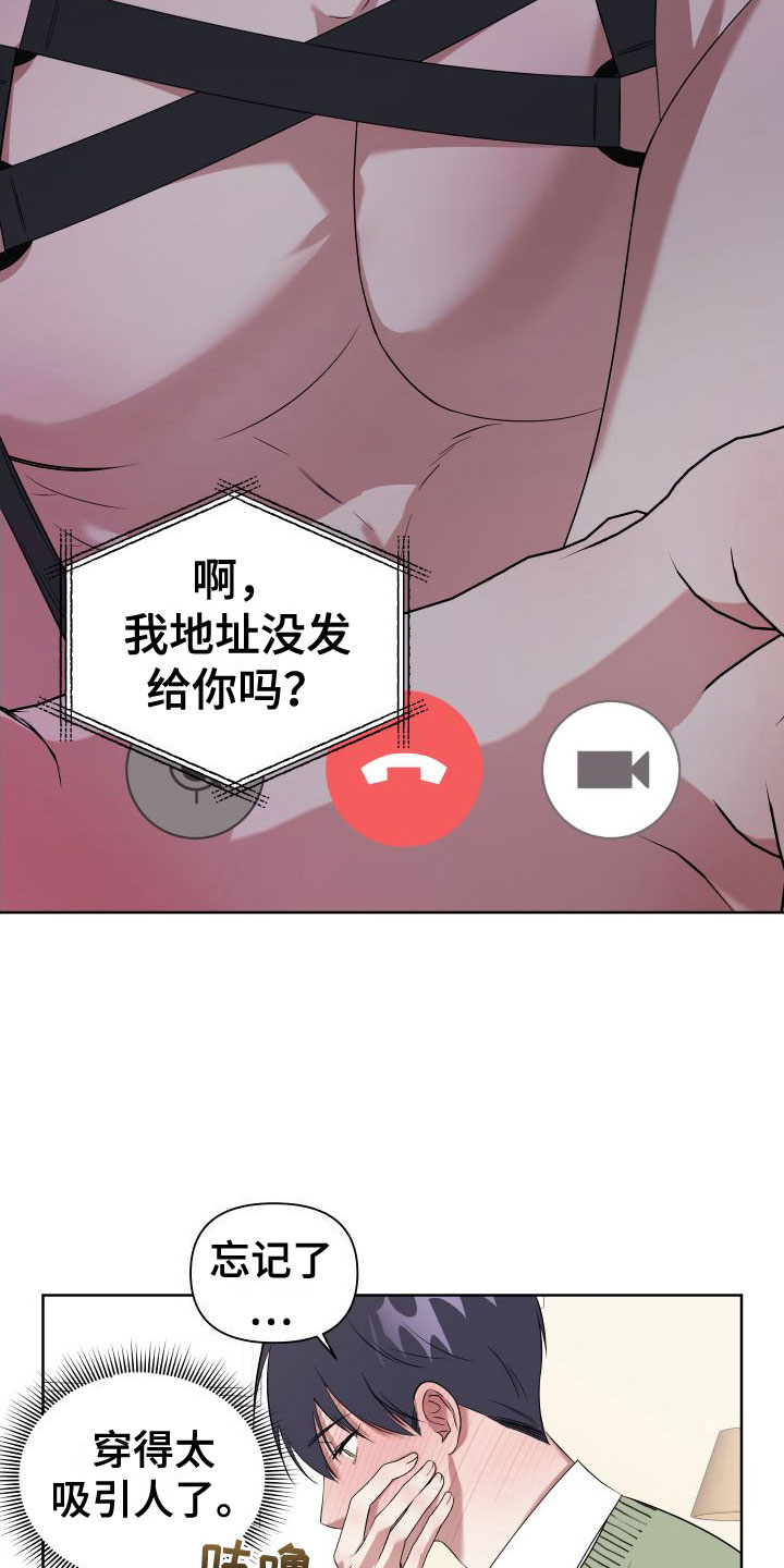 《助理的炸裂时间》漫画最新章节第8章：想见免费下拉式在线观看章节第【4】张图片