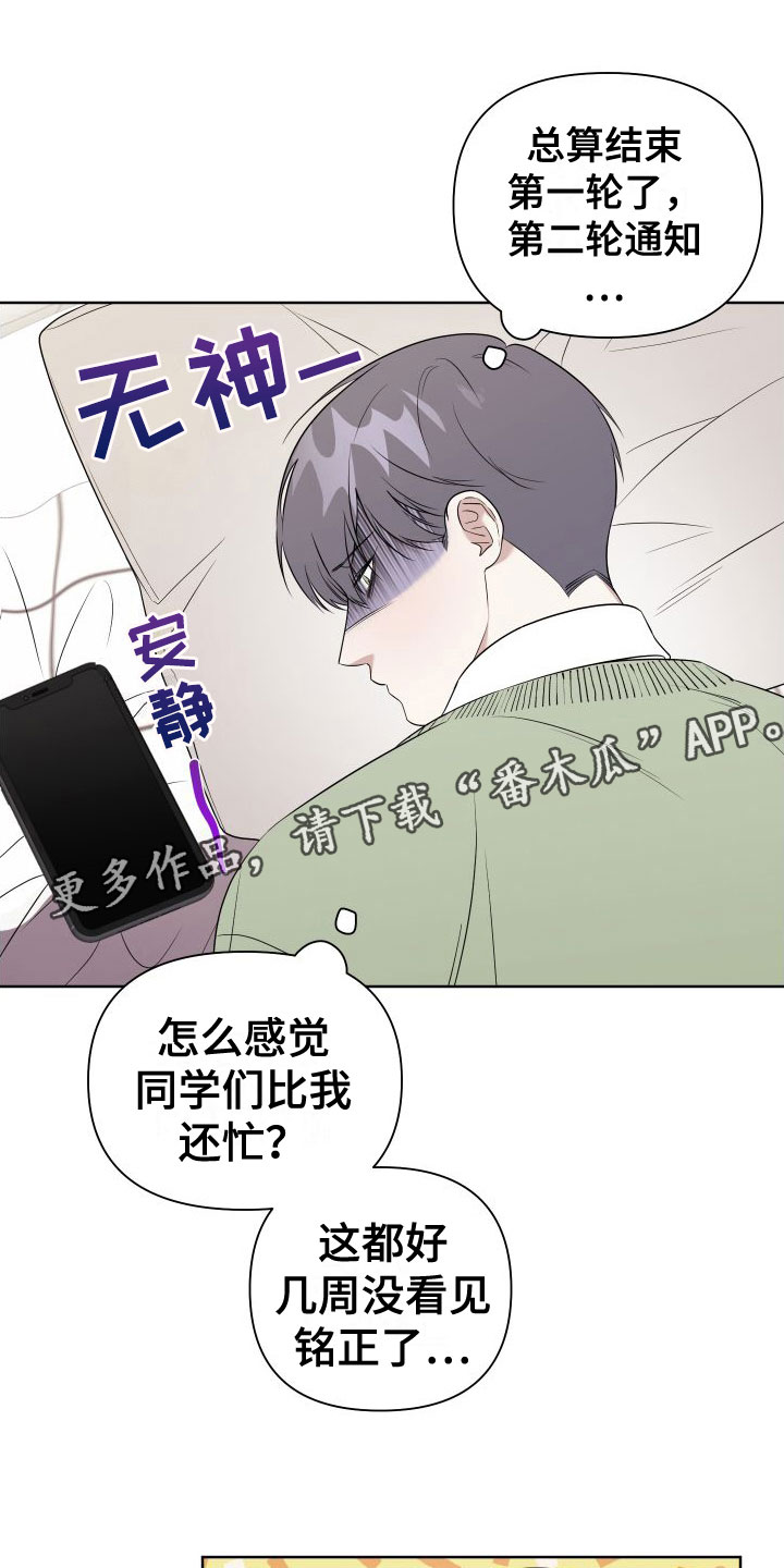 《助理的炸裂时间》漫画最新章节第8章：想见免费下拉式在线观看章节第【25】张图片