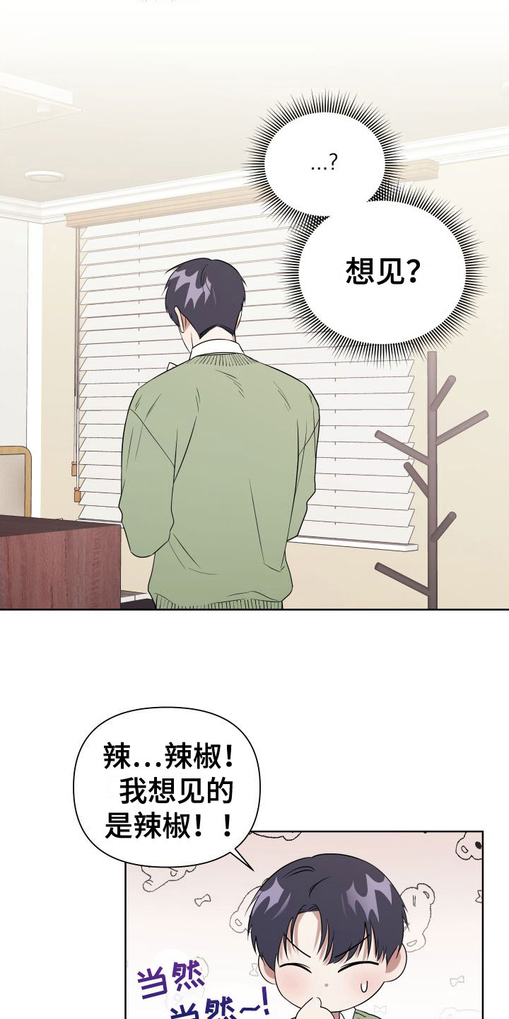 《助理的炸裂时间》漫画最新章节第8章：想见免费下拉式在线观看章节第【11】张图片