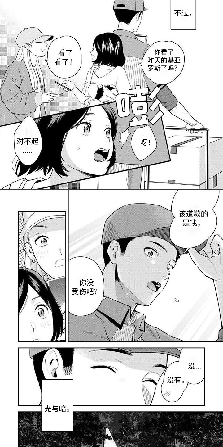 《看见你的另一面》漫画最新章节第1章：表和里免费下拉式在线观看章节第【6】张图片