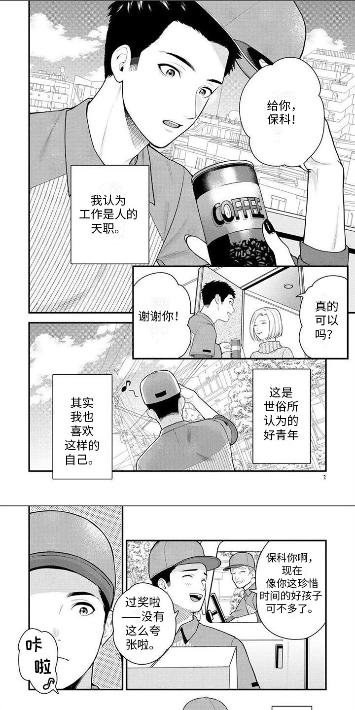 《看见你的另一面》漫画最新章节第1章：表和里免费下拉式在线观看章节第【7】张图片