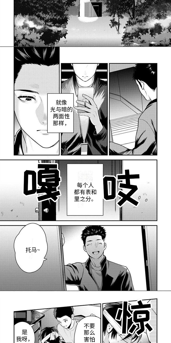 《看见你的另一面》漫画最新章节第1章：表和里免费下拉式在线观看章节第【5】张图片