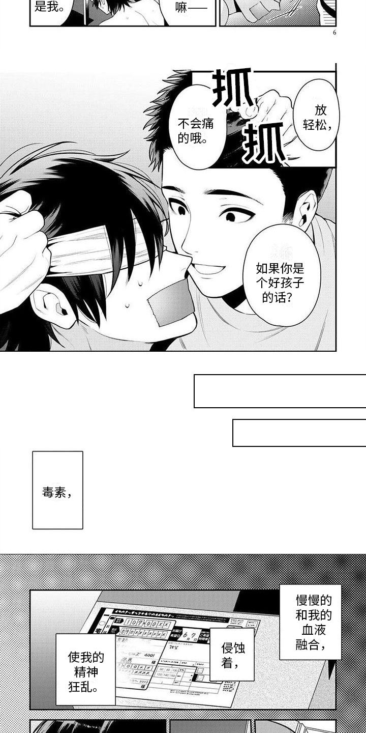 《看见你的另一面》漫画最新章节第1章：表和里免费下拉式在线观看章节第【4】张图片