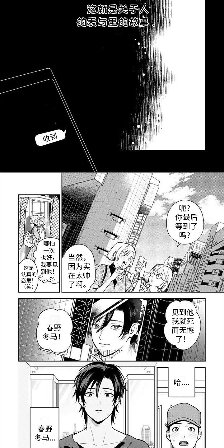 《看见你的另一面》漫画最新章节第2章：送货免费下拉式在线观看章节第【3】张图片