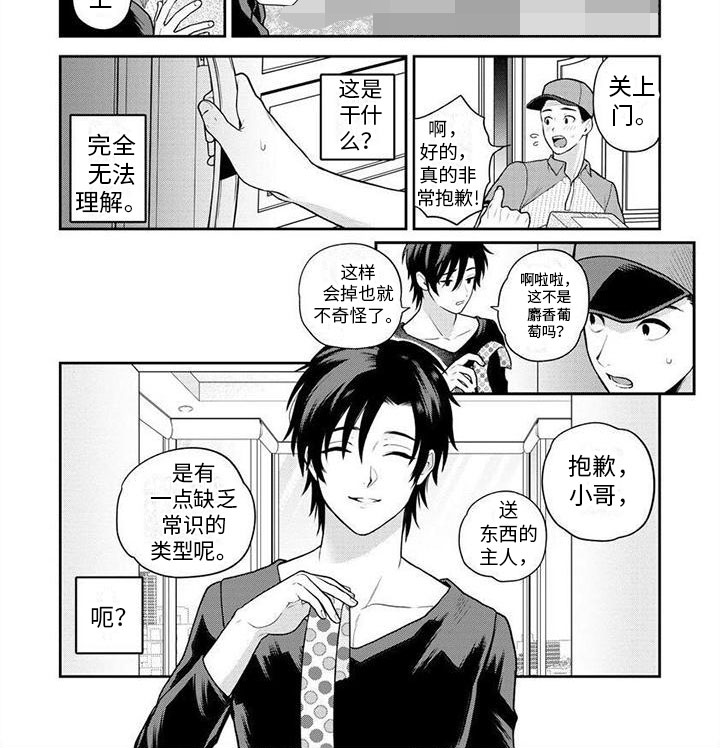 《看见你的另一面》漫画最新章节第2章：送货免费下拉式在线观看章节第【1】张图片