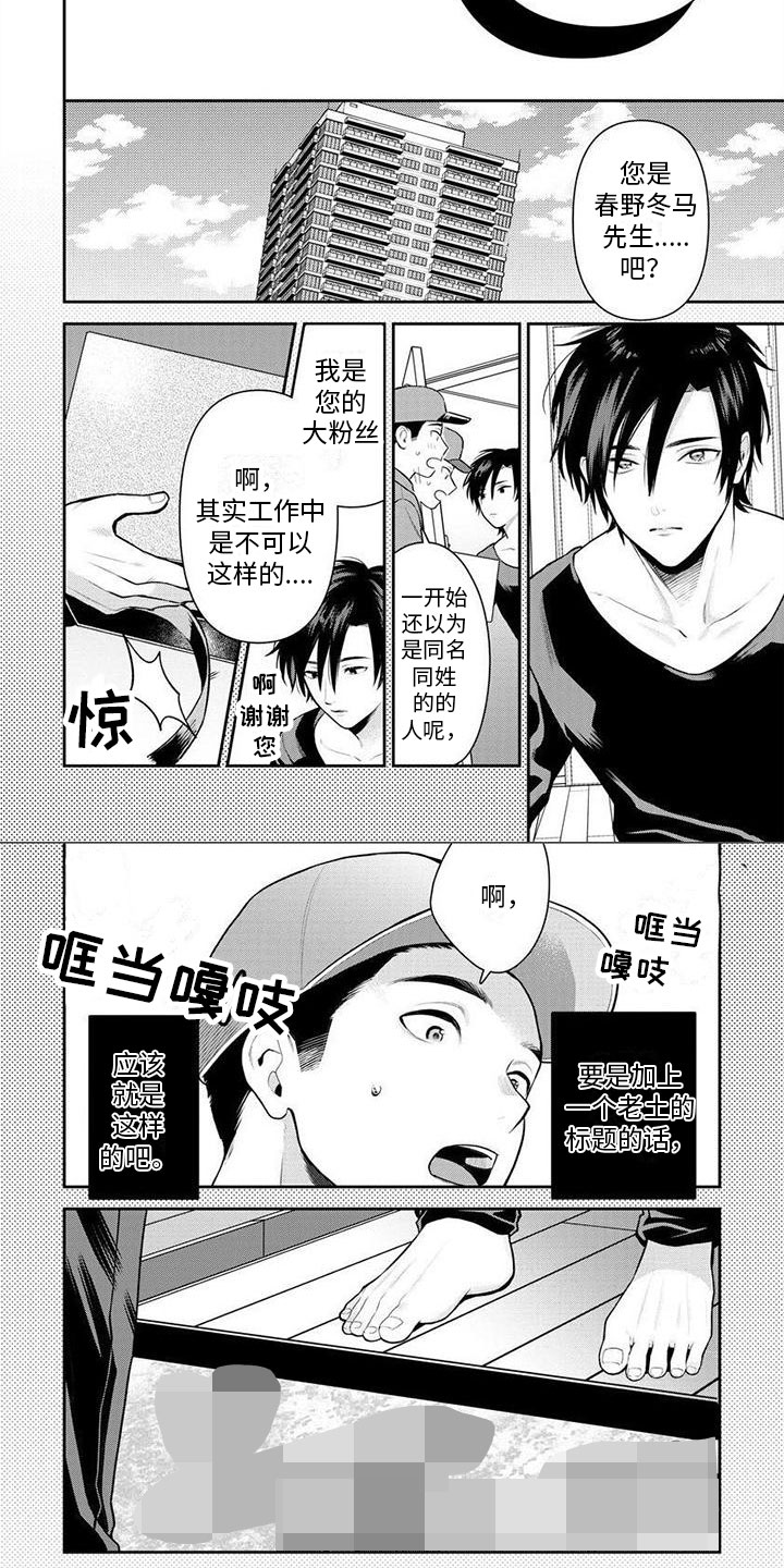 《看见你的另一面》漫画最新章节第2章：送货免费下拉式在线观看章节第【6】张图片