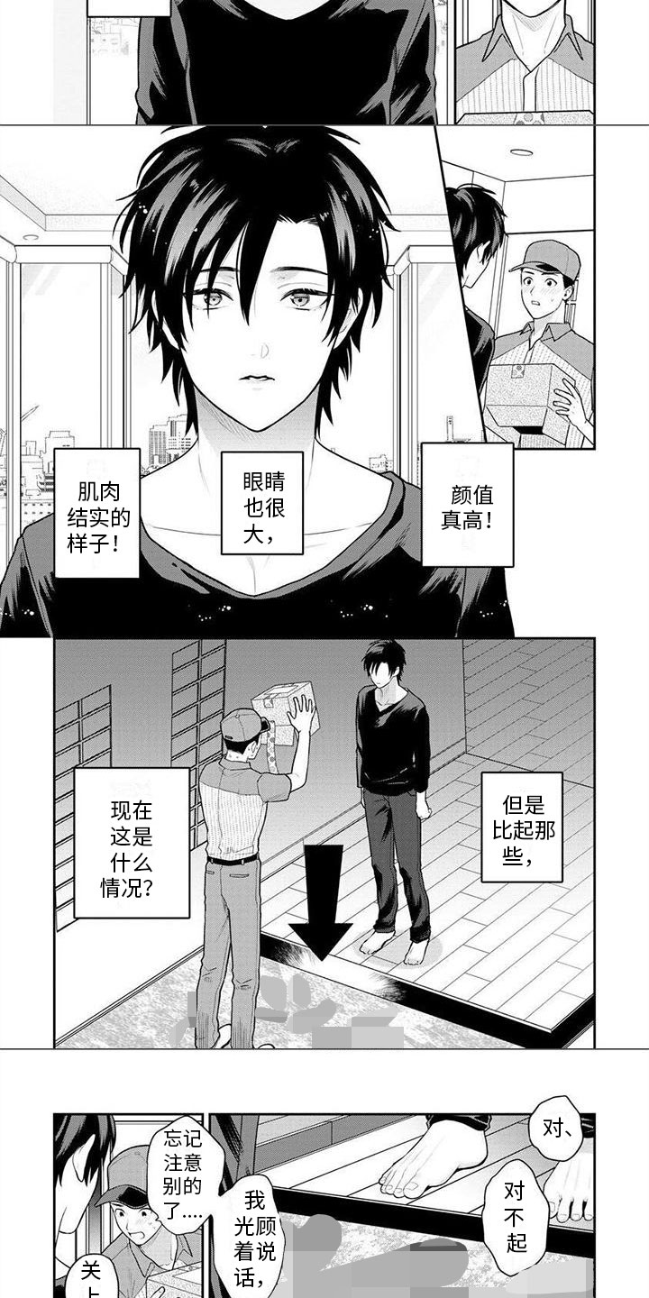 《看见你的另一面》漫画最新章节第2章：送货免费下拉式在线观看章节第【2】张图片