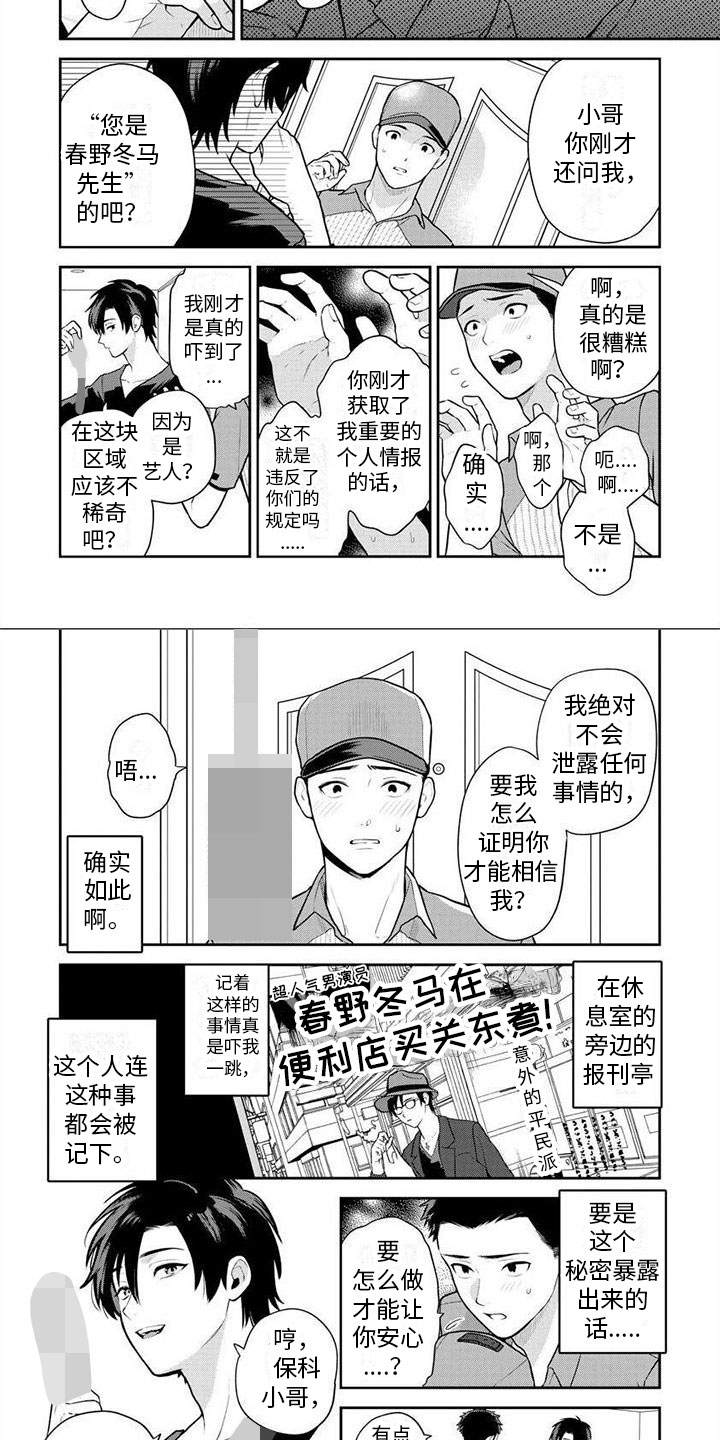 《看见你的另一面》漫画最新章节第3章：意外免费下拉式在线观看章节第【6】张图片