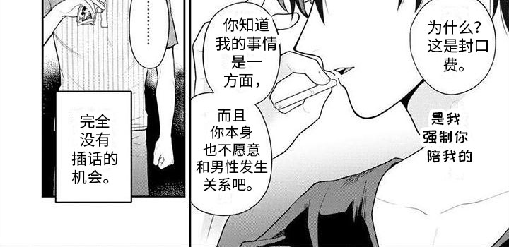 《看见你的另一面》漫画最新章节第3章：意外免费下拉式在线观看章节第【1】张图片