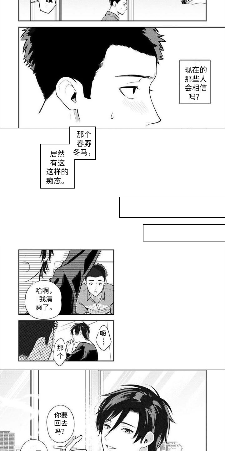 《看见你的另一面》漫画最新章节第3章：意外免费下拉式在线观看章节第【3】张图片