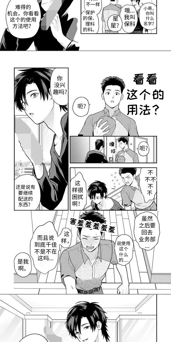 《看见你的另一面》漫画最新章节第3章：意外免费下拉式在线观看章节第【5】张图片