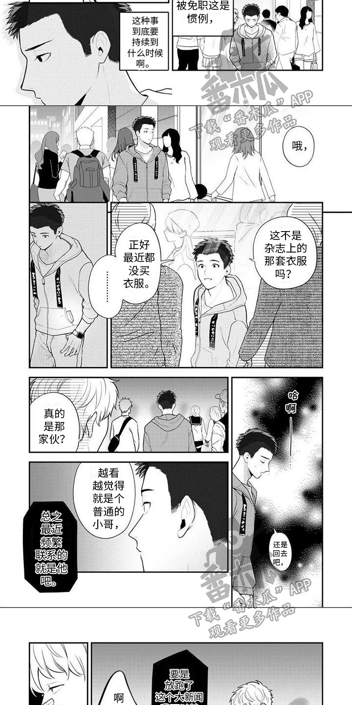 《看见你的另一面》漫画最新章节第4章：狗仔免费下拉式在线观看章节第【5】张图片