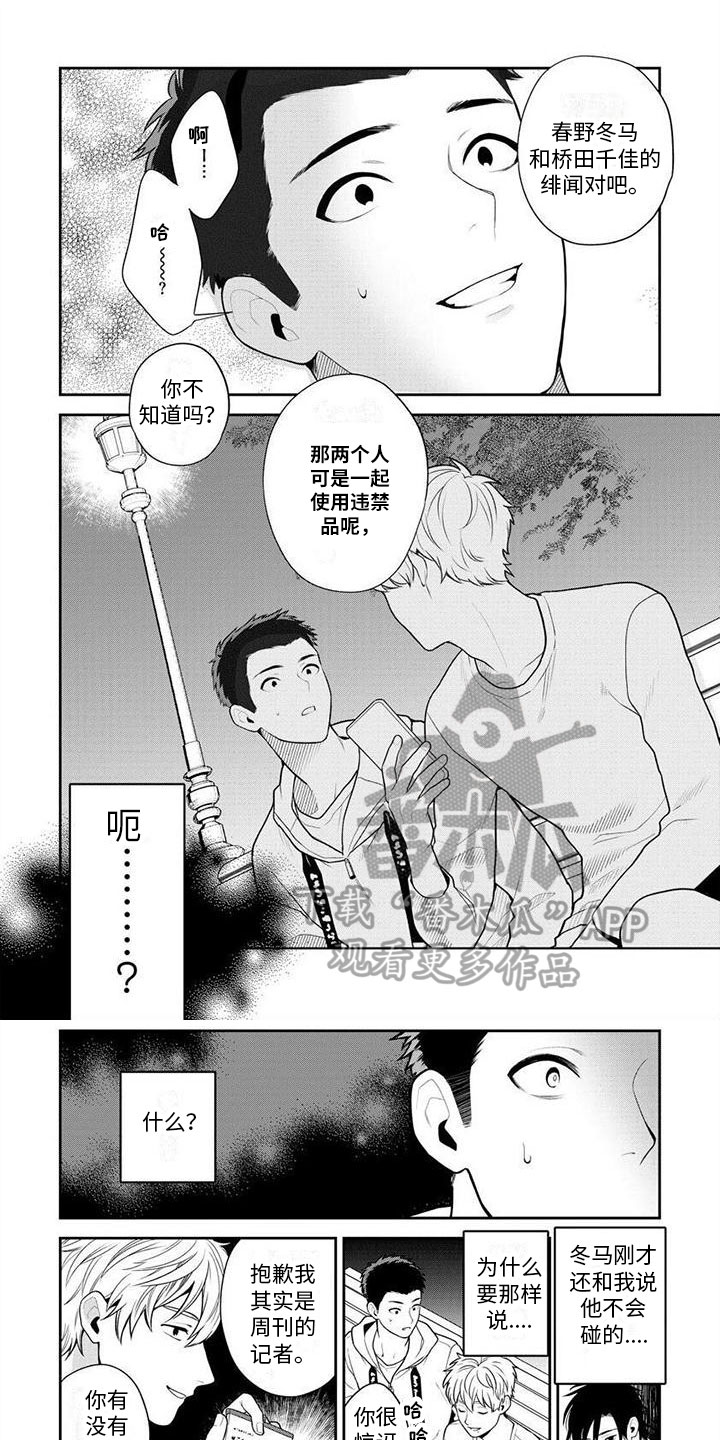 《看见你的另一面》漫画最新章节第4章：狗仔免费下拉式在线观看章节第【2】张图片