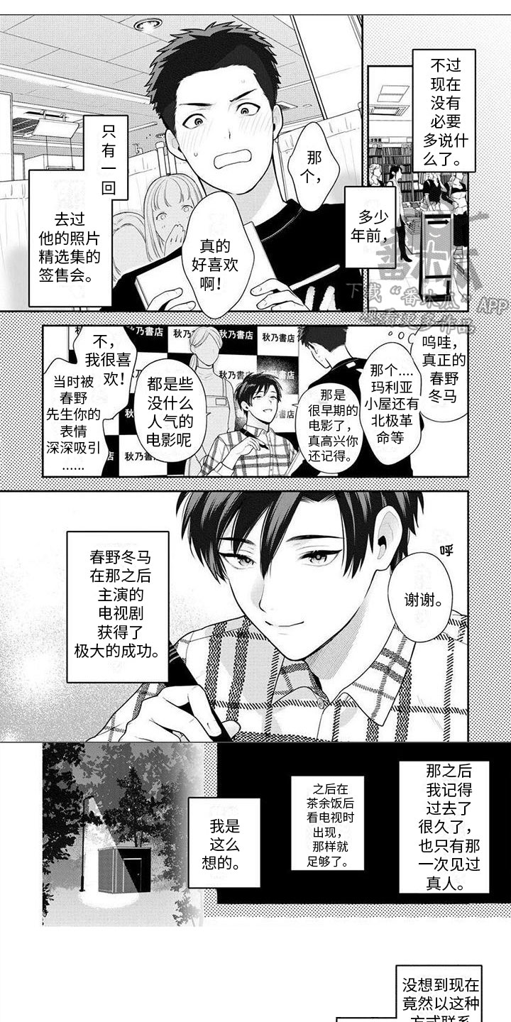 《看见你的另一面》漫画最新章节第4章：狗仔免费下拉式在线观看章节第【7】张图片