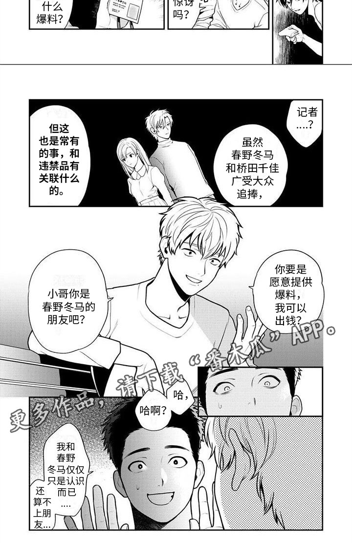 《看见你的另一面》漫画最新章节第4章：狗仔免费下拉式在线观看章节第【1】张图片