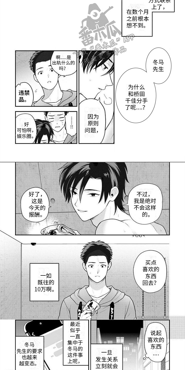 《看见你的另一面》漫画最新章节第4章：狗仔免费下拉式在线观看章节第【6】张图片