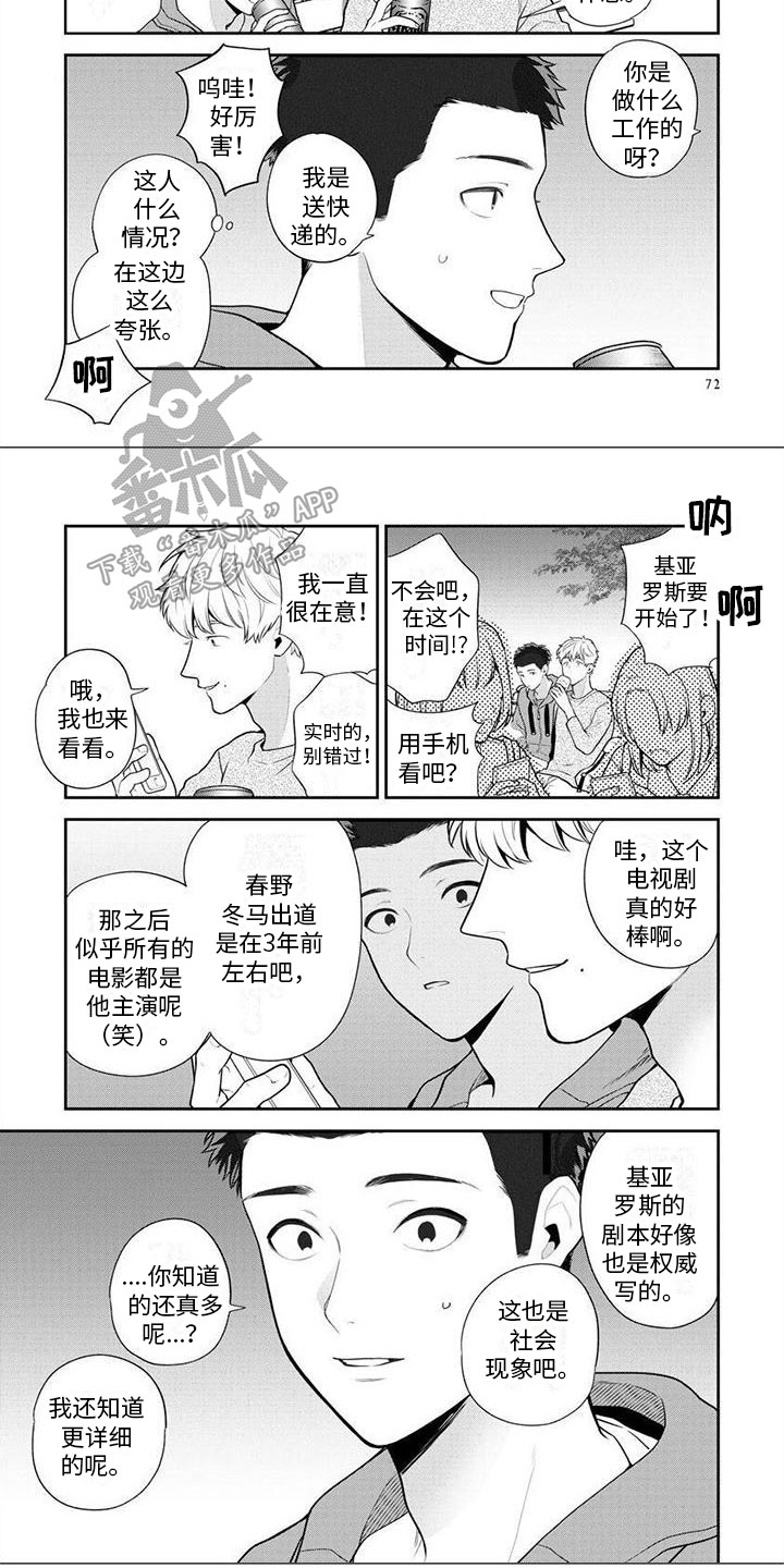 《看见你的另一面》漫画最新章节第4章：狗仔免费下拉式在线观看章节第【3】张图片