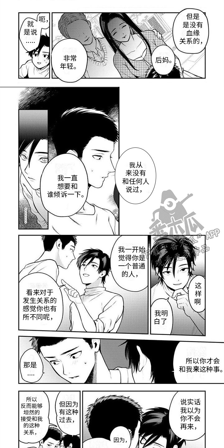 《看见你的另一面》漫画最新章节第5章：异常免费下拉式在线观看章节第【5】张图片