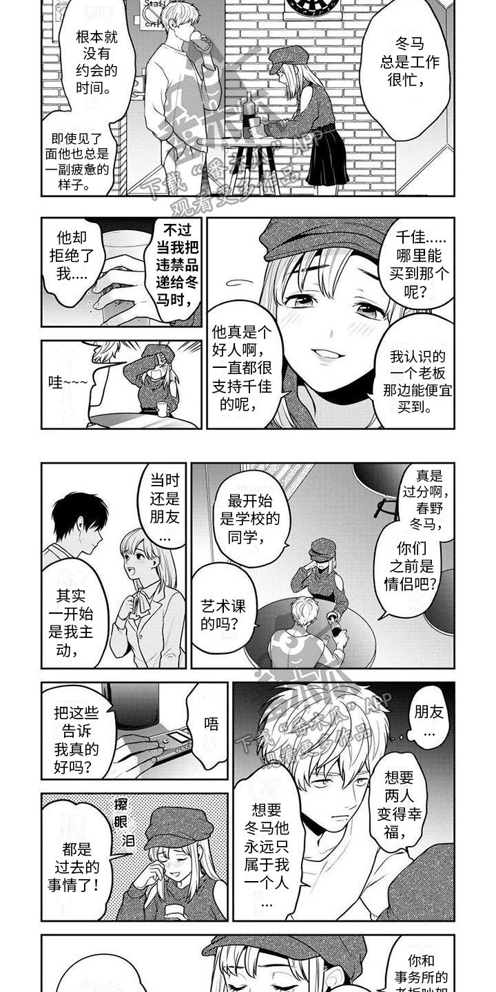 《看见你的另一面》漫画最新章节第6章：发现免费下拉式在线观看章节第【4】张图片