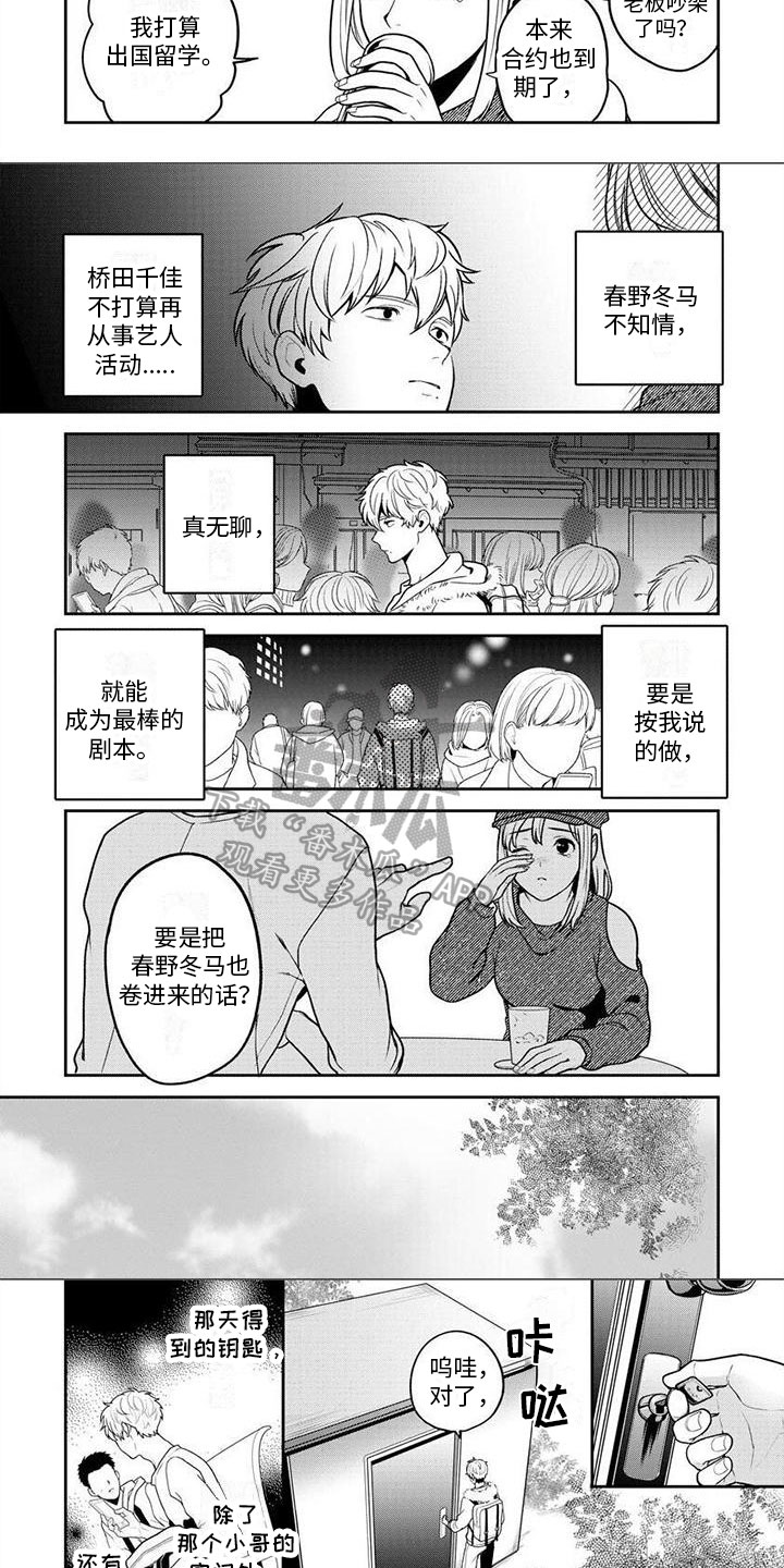 《看见你的另一面》漫画最新章节第6章：发现免费下拉式在线观看章节第【3】张图片