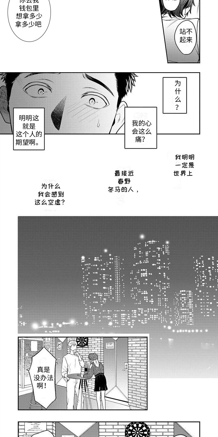 《看见你的另一面》漫画最新章节第6章：发现免费下拉式在线观看章节第【5】张图片