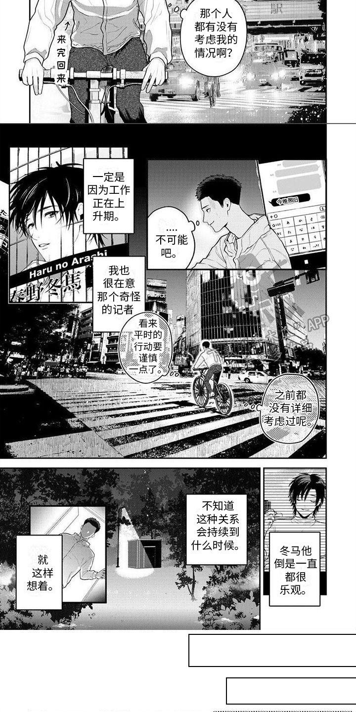 《看见你的另一面》漫画最新章节第8章：交易免费下拉式在线观看章节第【4】张图片