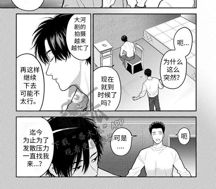 《看见你的另一面》漫画最新章节第8章：交易免费下拉式在线观看章节第【1】张图片