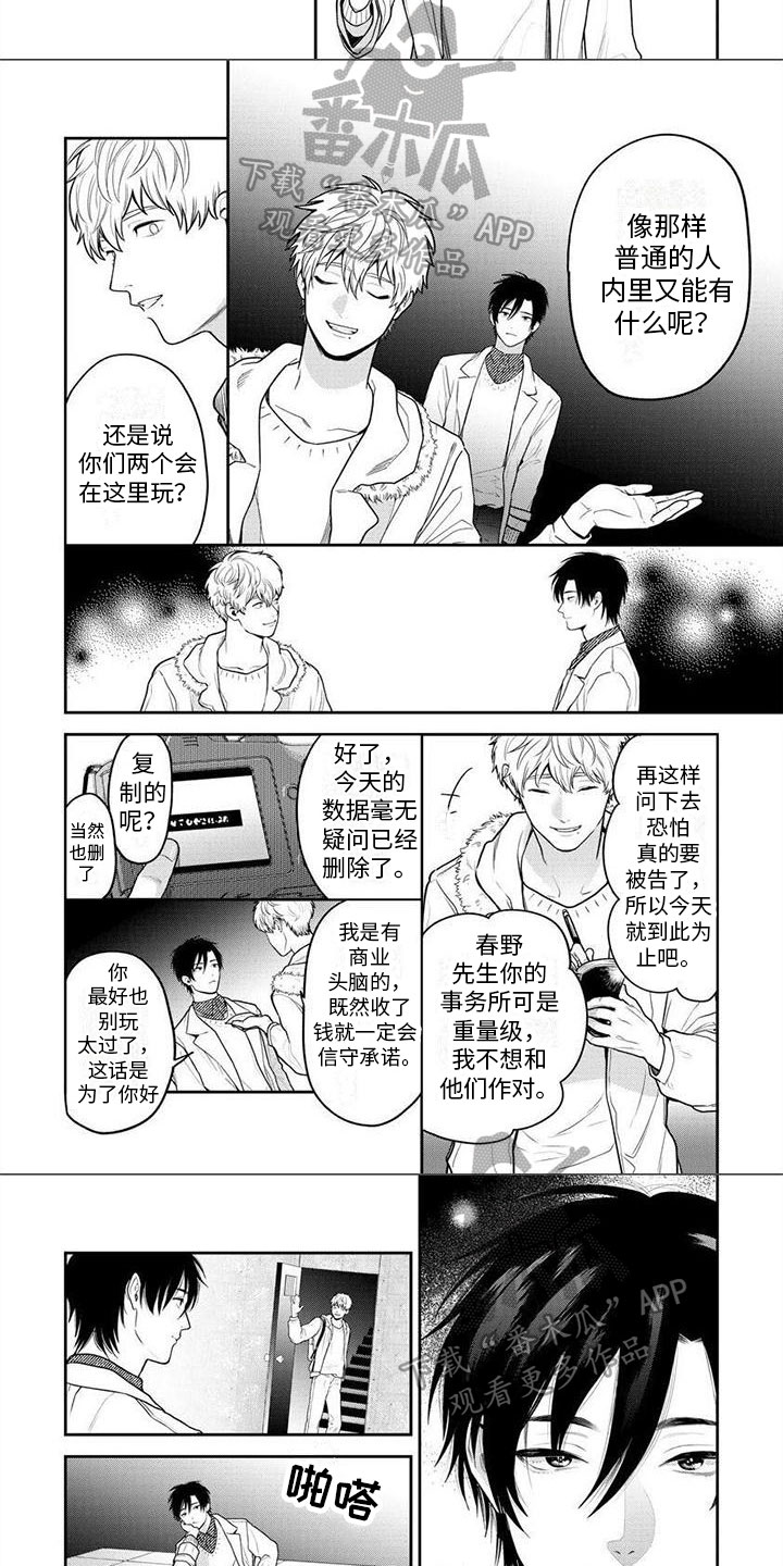 《看见你的另一面》漫画最新章节第8章：交易免费下拉式在线观看章节第【6】张图片