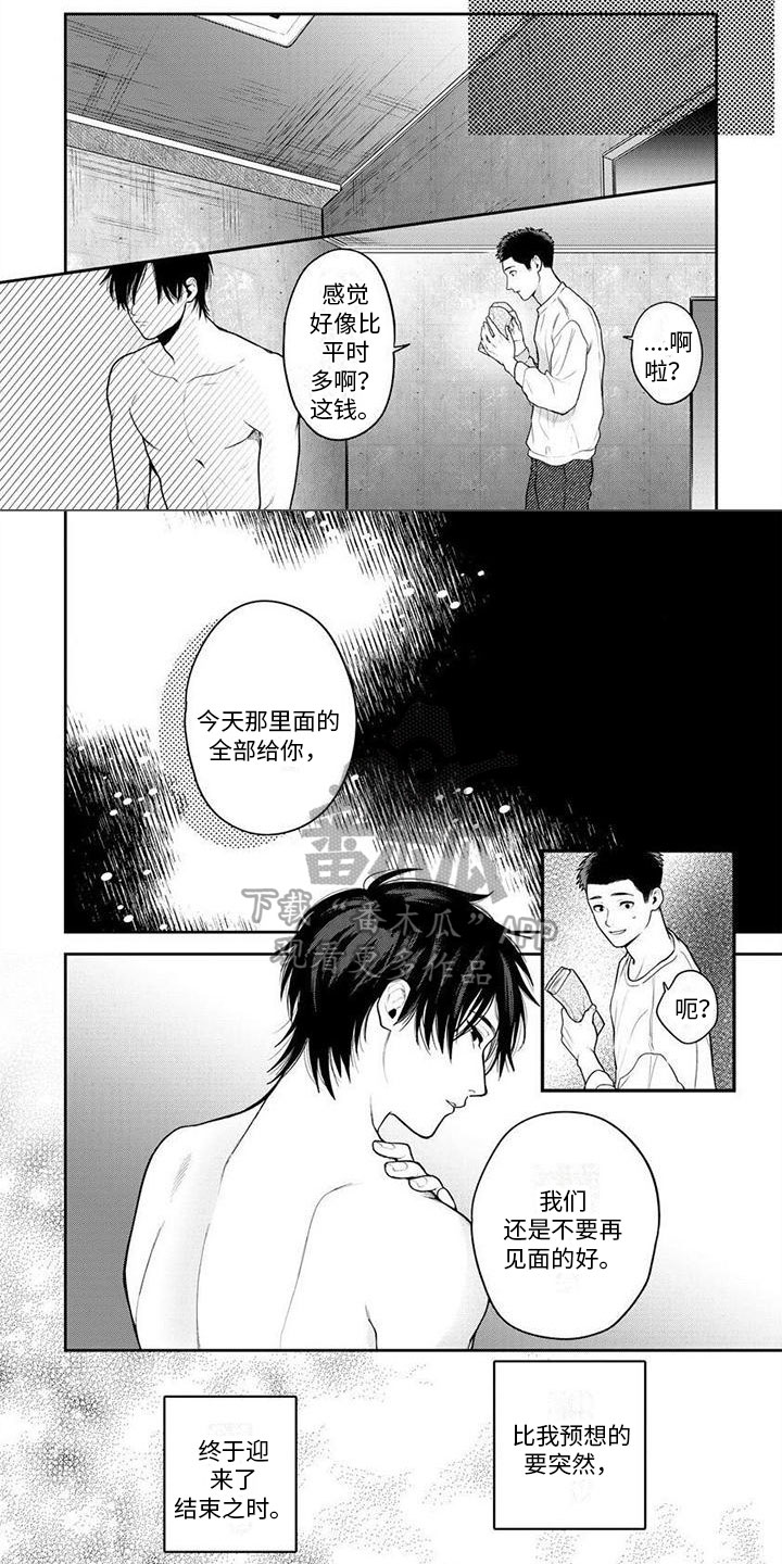 《看见你的另一面》漫画最新章节第8章：交易免费下拉式在线观看章节第【3】张图片