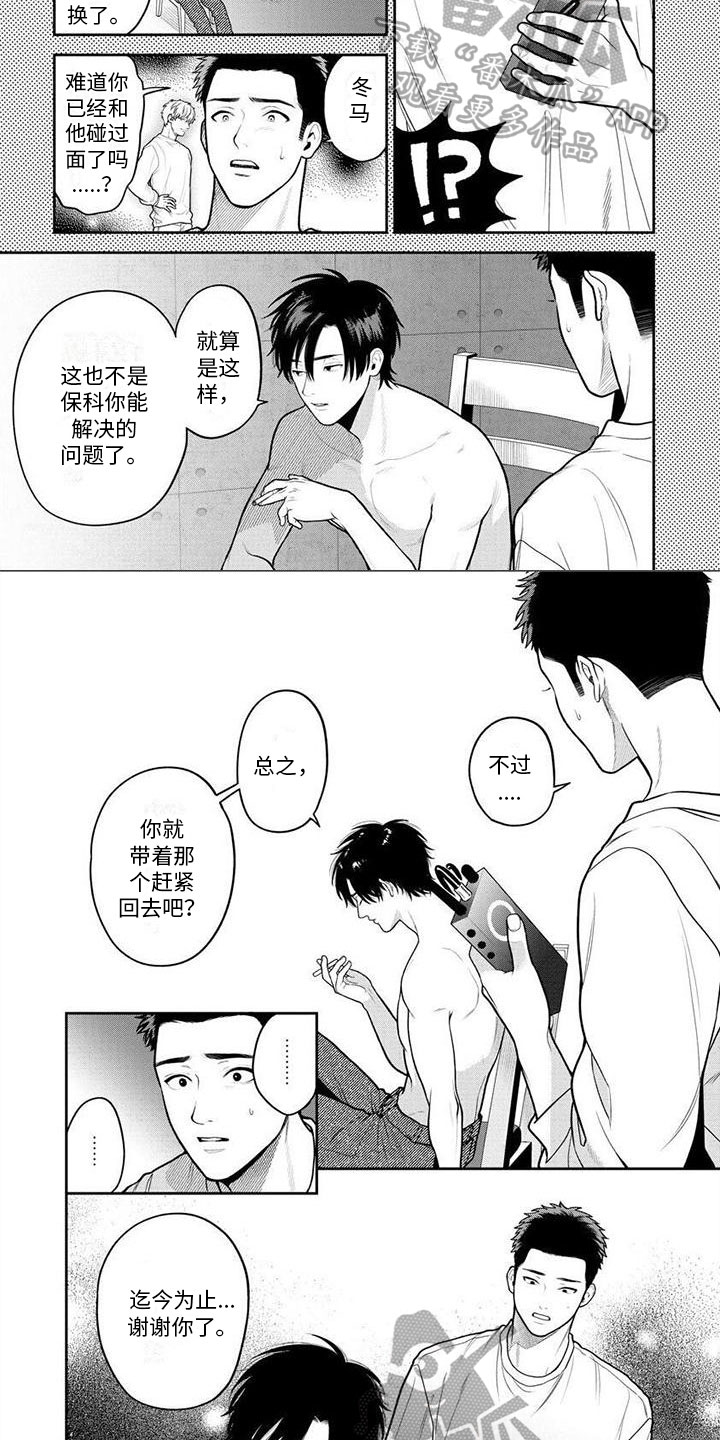 《看见你的另一面》漫画最新章节第9章：到此为止免费下拉式在线观看章节第【6】张图片