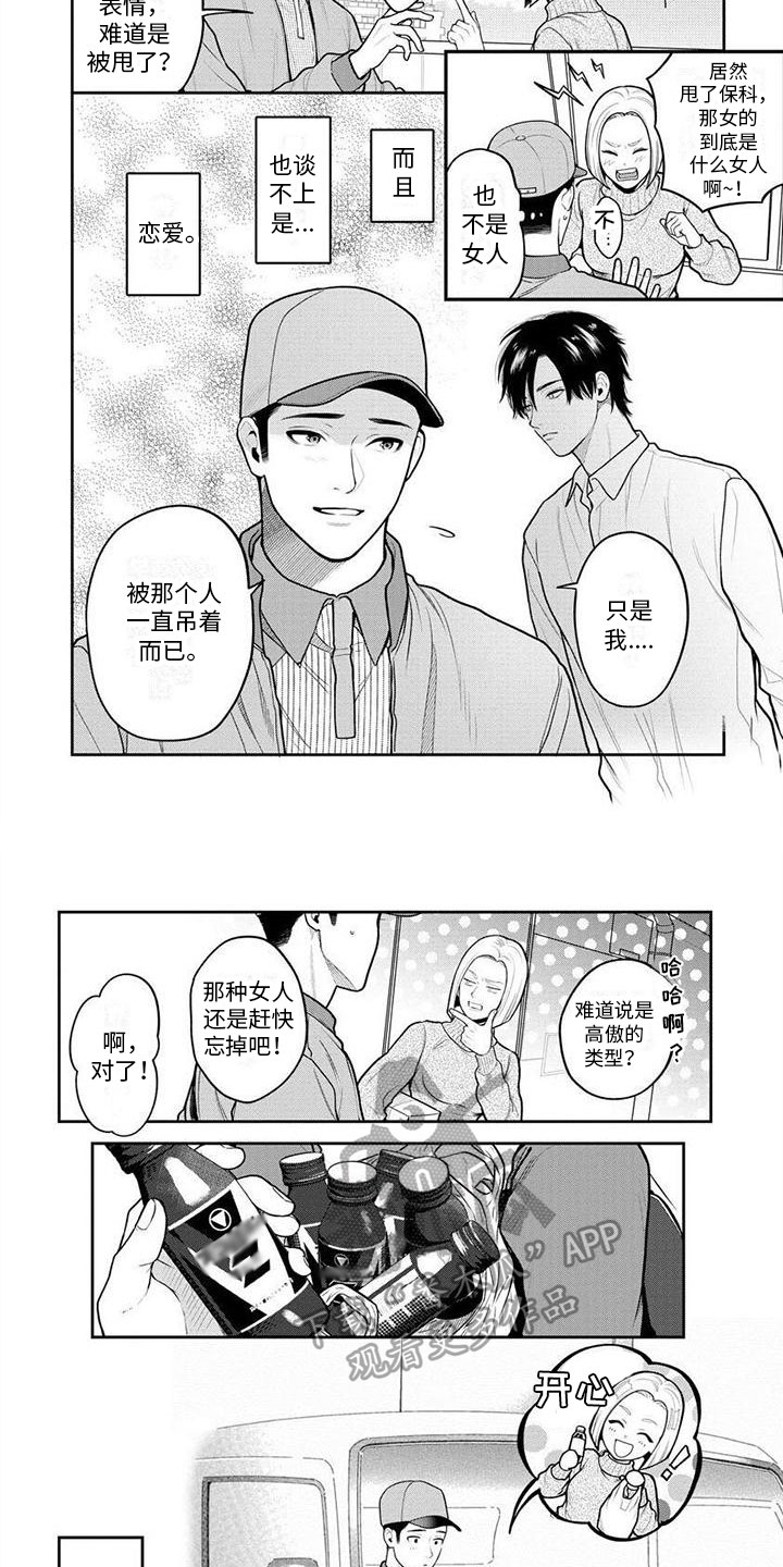 《看见你的另一面》漫画最新章节第9章：到此为止免费下拉式在线观看章节第【4】张图片