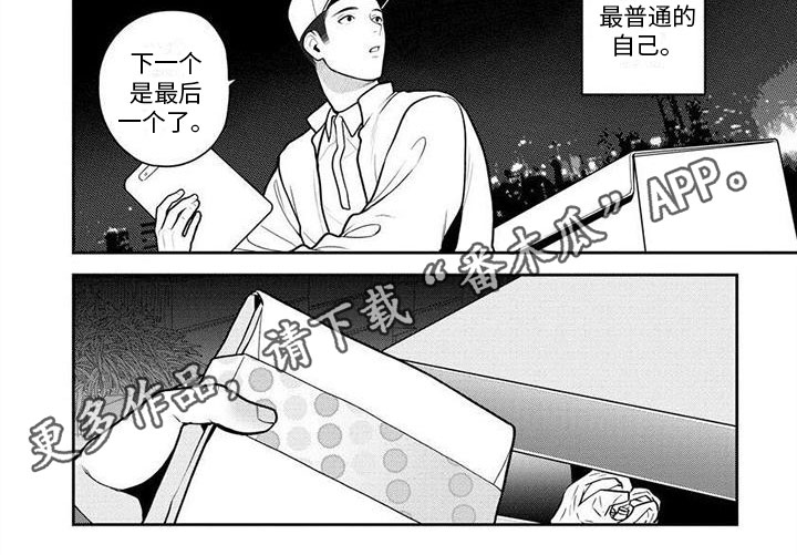 《看见你的另一面》漫画最新章节第9章：到此为止免费下拉式在线观看章节第【1】张图片