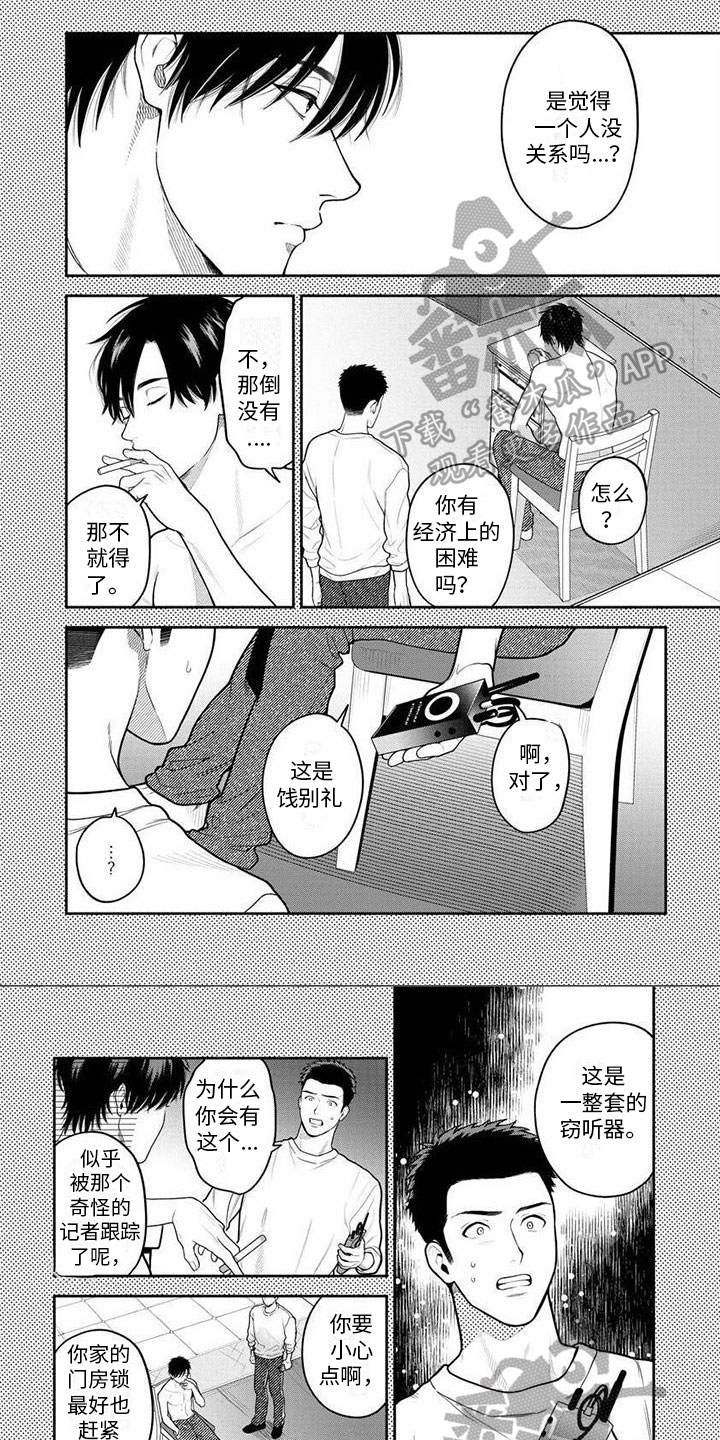 《看见你的另一面》漫画最新章节第9章：到此为止免费下拉式在线观看章节第【7】张图片