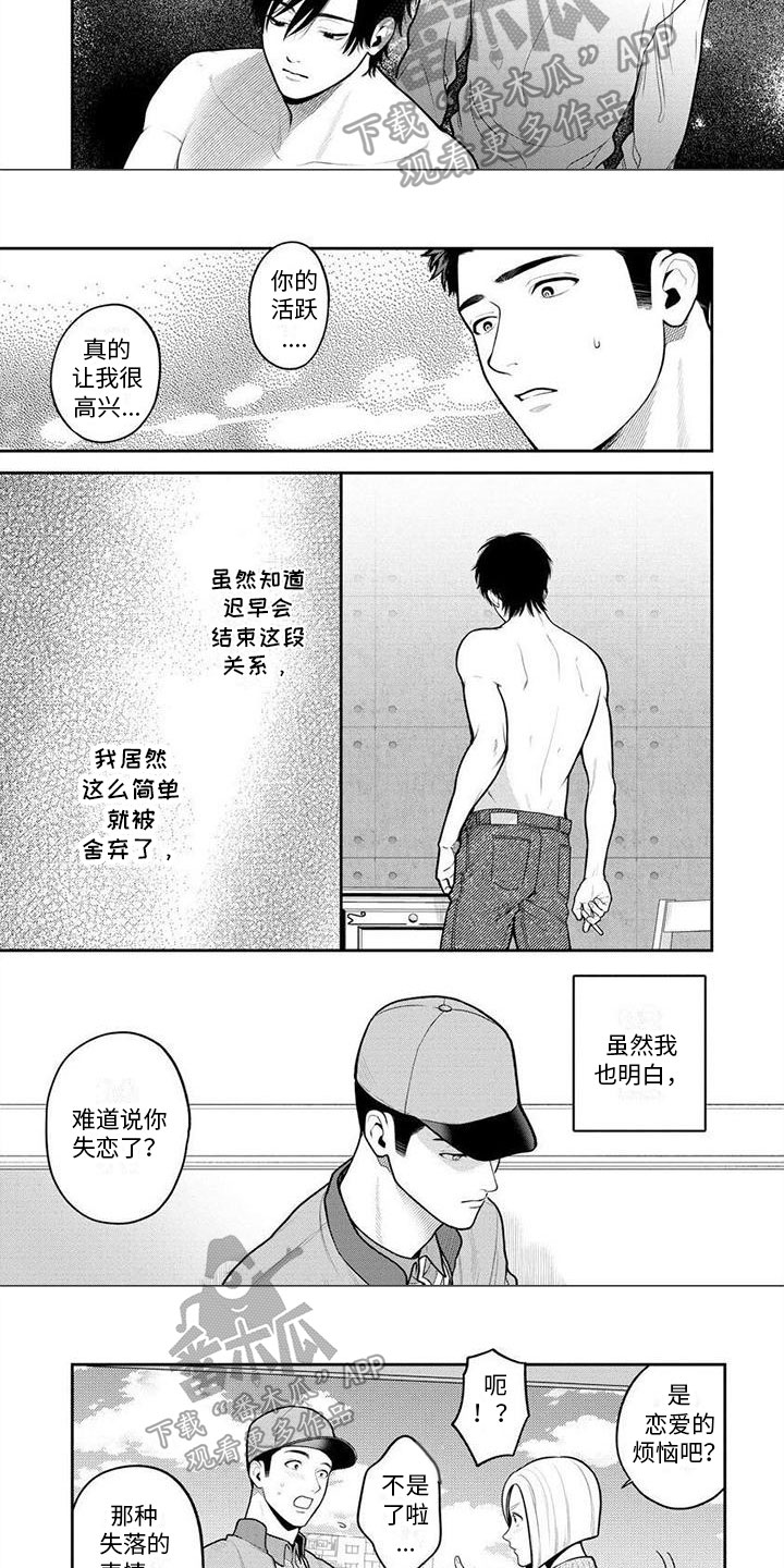 《看见你的另一面》漫画最新章节第9章：到此为止免费下拉式在线观看章节第【5】张图片