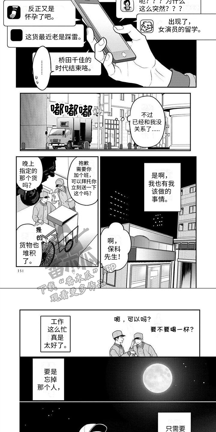 《看见你的另一面》漫画最新章节第9章：到此为止免费下拉式在线观看章节第【2】张图片