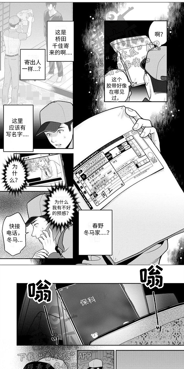 《看见你的另一面》漫画最新章节第10章：处理免费下拉式在线观看章节第【7】张图片