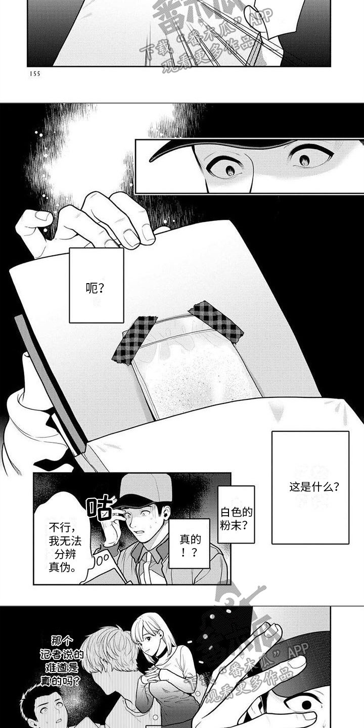 《看见你的另一面》漫画最新章节第10章：处理免费下拉式在线观看章节第【5】张图片