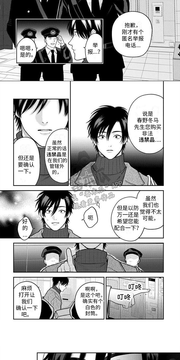 《看见你的另一面》漫画最新章节第10章：处理免费下拉式在线观看章节第【3】张图片