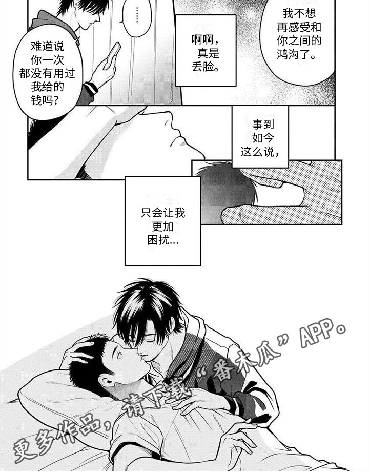 《看见你的另一面》漫画最新章节第11章：困扰免费下拉式在线观看章节第【1】张图片