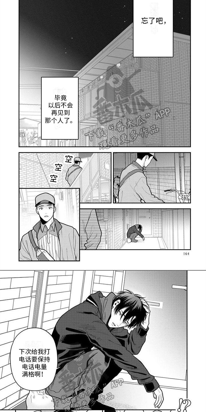 《看见你的另一面》漫画最新章节第11章：困扰免费下拉式在线观看章节第【6】张图片