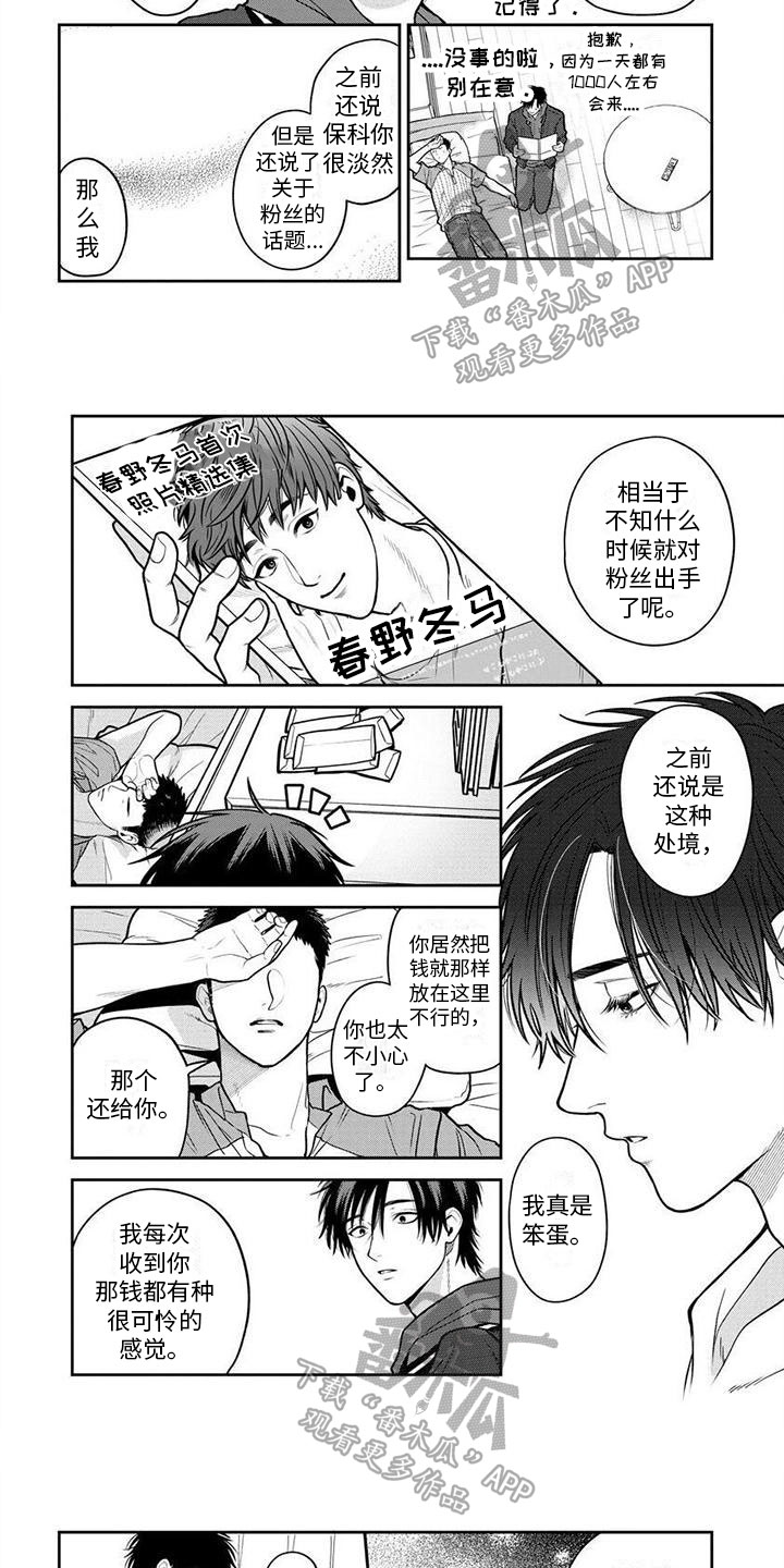 《看见你的另一面》漫画最新章节第11章：困扰免费下拉式在线观看章节第【2】张图片