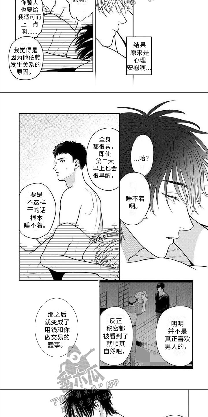 《看见你的另一面》漫画最新章节第12章：问题免费下拉式在线观看章节第【3】张图片