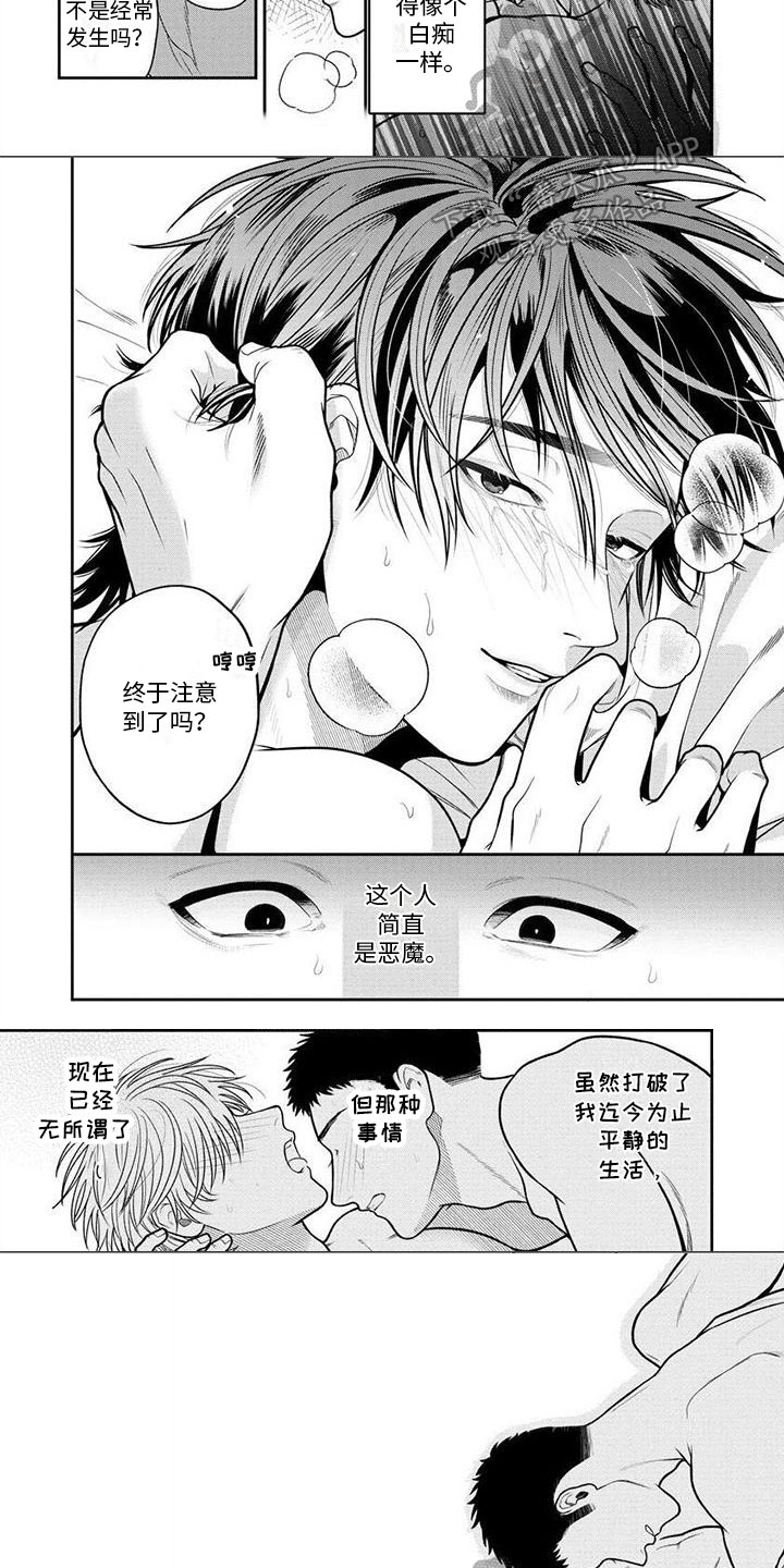 《看见你的另一面》漫画最新章节第12章：问题免费下拉式在线观看章节第【5】张图片