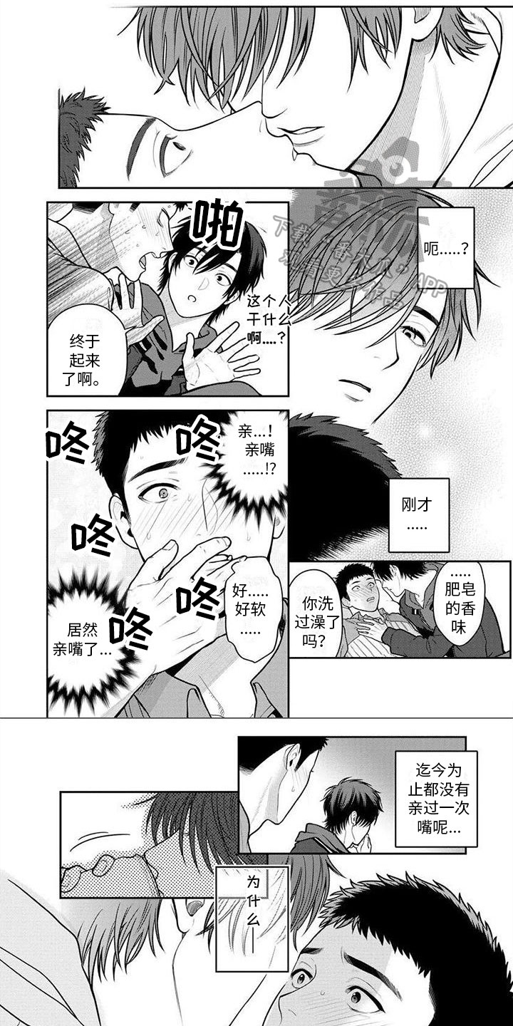 《看见你的另一面》漫画最新章节第12章：问题免费下拉式在线观看章节第【8】张图片