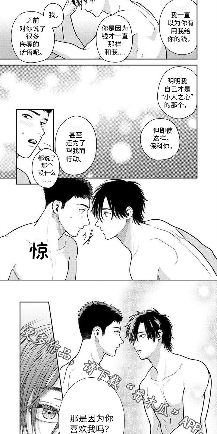 《看见你的另一面》漫画最新章节第12章：问题免费下拉式在线观看章节第【2】张图片